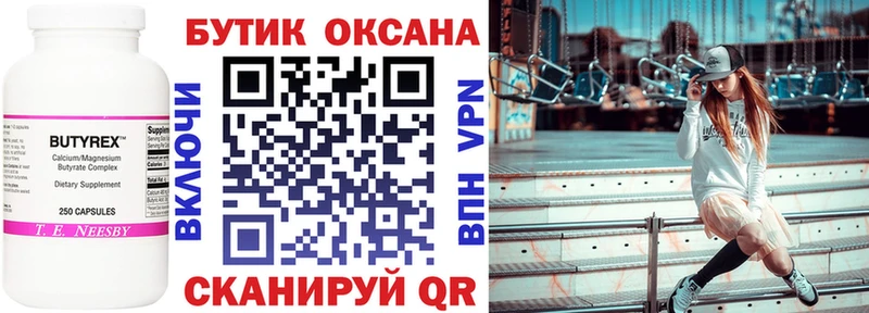 БУТИРАТ Butirat  Ак-Довурак 